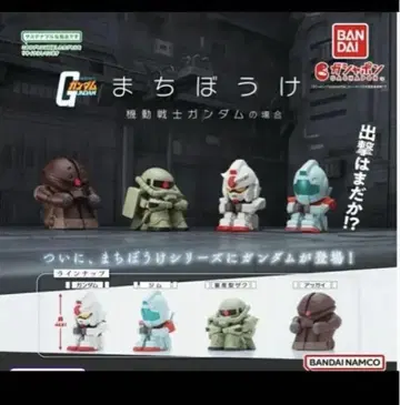 기다림 기동전사 건담의 경우 1 건담 GUNDAM 가챠 토이