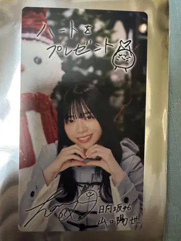 히나코레 야마구치 하루요 리얼 카드