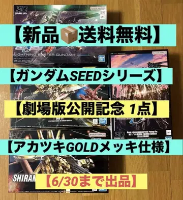 건담 프라모델 묶음 판매 HG 건담 SEED 4종 세트