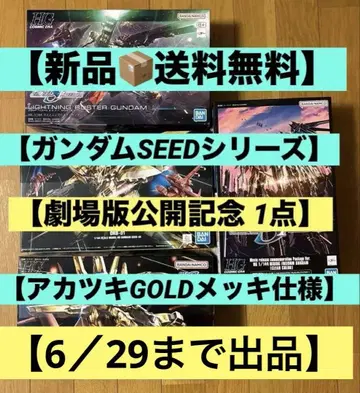 건담 프라모델 묶음 판매 HG 건담 SEED 4종 세트