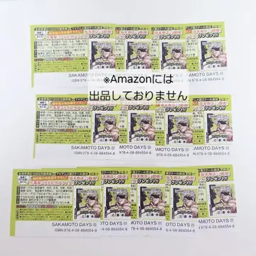 사카모토 데이즈 SAKAMOTO DAYS 22권 응모권 13장