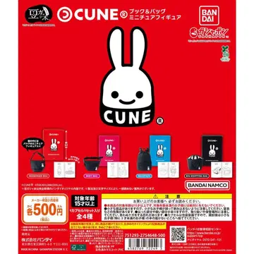 콩 가샤 도서 CUNE 북 & 백 미니어처 피규어 전 4종 컴플리트