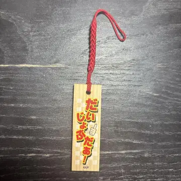 시무라 켄 가챠가챠 키링 대폭소전