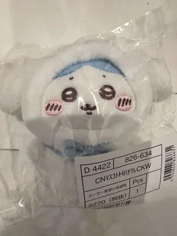 치이카와 (먼작귀) 산리오 마스코트 홀더 하치와레