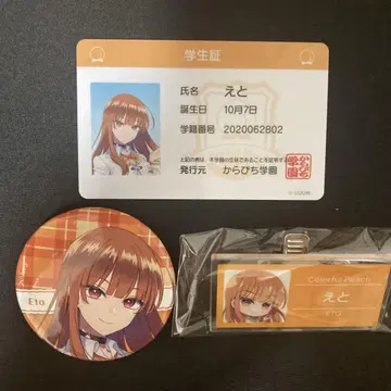 컬러풀 피치 에토 학생증&캔뱃지&명찰 배지 카라피치 파라다이스 2025