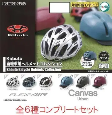 Kabuto 자전거 헬멧 컬렉션 전 6종 컴플리트 세트 가챠