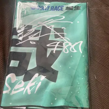 세키 코야 최애 타월