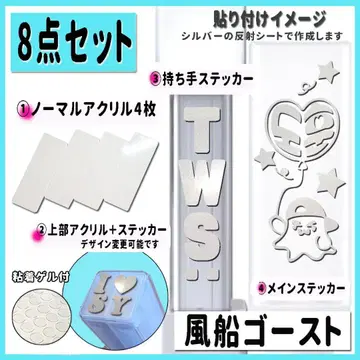 8종 세트 TWS 도훈 응원봉 스티커 + 아크릴 풍선 고스트