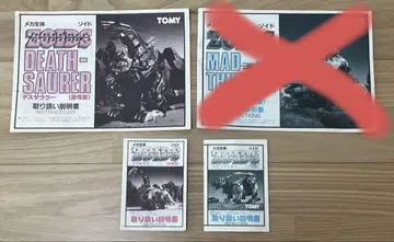 ZOIDS 조이드 설명서 세트
