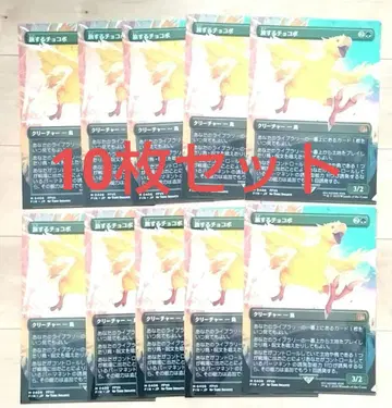 FF MTG 클리어 파일 초코보 10장 세트 로손