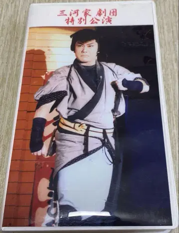 대중 연극 미카와 가극단 특별 공연 VHS (DVD 포함)