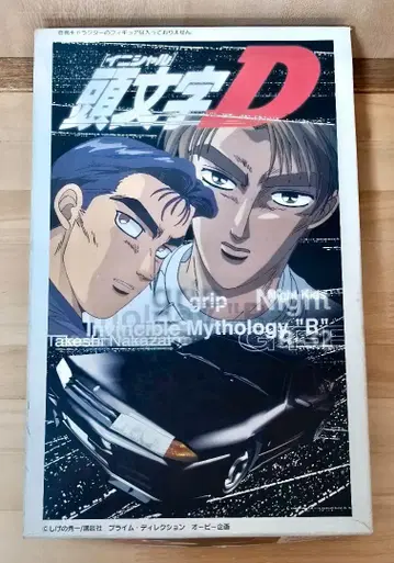 후지미 머리글자 D R32GT-R 나카사토 타케시 프라모델 정크