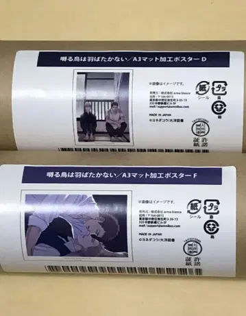 지저귀는 새는 날지 않는다 요네다 코 A3 매트 가공 포스터 D & F