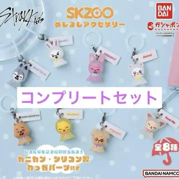 스키즈 skzoo 가챠 메지루시 액세서리 컴플리트