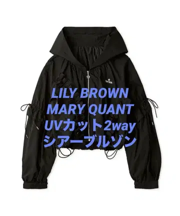 LILY BROWN MARY QUANT UV 차단 2way 시어 블루종