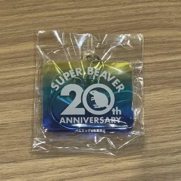 superbeaver 키링 6/21 한정판 zozo 20th