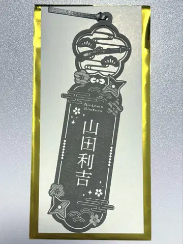 닌자 타마 랜타로 레이저 컷 책갈피 야마다 리키치