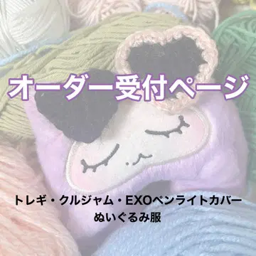 토레기 쿠르잼 의류 오더 접수 페이지 베키 EXO