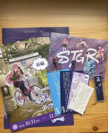 스토그라 2주년 수수께끼 풀이 가이드북 세트