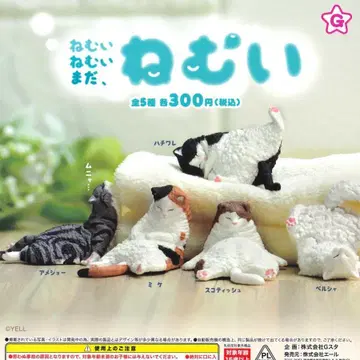 가챠 네무이 네무이 아직 졸려요 [전 5종 컴프 세트]