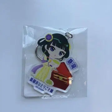 약사의 혼잣말 전 시즈오카 한정판 지역 특산품 키링