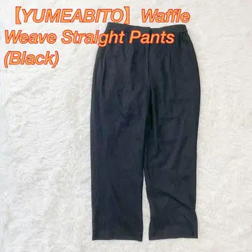 YUMEABITO 와플 직조 스트레이트 팬츠 (블랙)