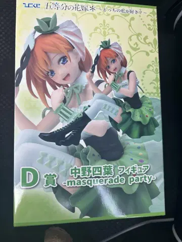 5등분의 신부 히코쿠지 네잎 피규어 D상