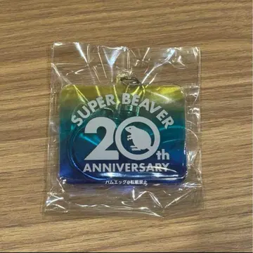superbeaver 키링 6/21 한정판 zozo 20th