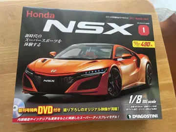 데아고스티니 혼다 NSX 2021년 8.9월 합본호 Vol.1 창간호