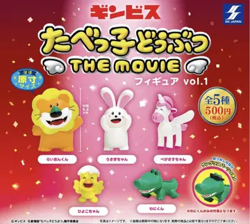 타베코 동물 THE MOVIE 피규어 vol.1 전 5종 세트
