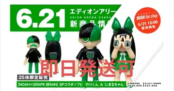 noah grape brain 니기루짱 노리군 한정판 25개