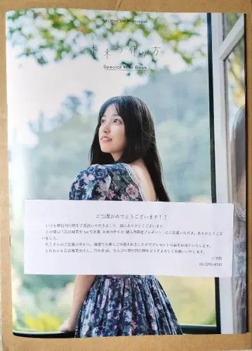 노기자카46 이오키 마오 미래를 만드는 방법 아자 컷 미니 북