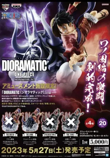 원피스 제일복권 디오라마틱 B상 루피 (애니메이션 채색)