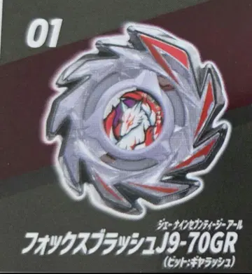 CX06 폭스 브러쉬 J9-70GR 레어 베이 블레이드 X1 레어