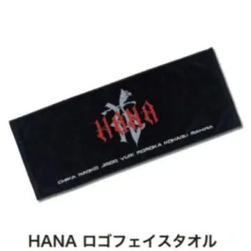 HANA 로고 페이스 타월 데뷔 직전 이벤트 굿즈