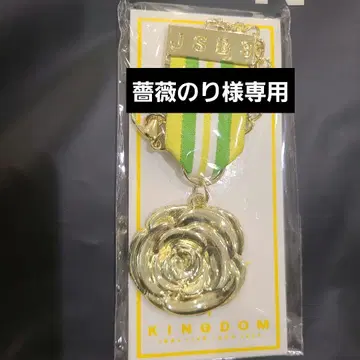 3대째 KINGDOM 후쿠오카 한정판 로즈 참