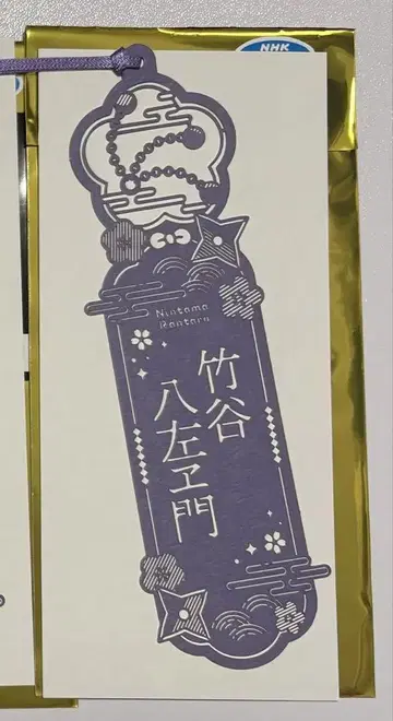 닌자 타마 랜타로 레이저 컷 책갈피 타케야 하치자emon