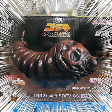 모스라 (1992) 애벌레 피규어 B상