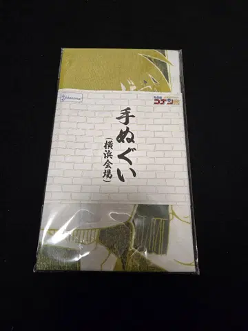 명탐정 코난 코난 전회 한정 테누기 [요코하마 회장]