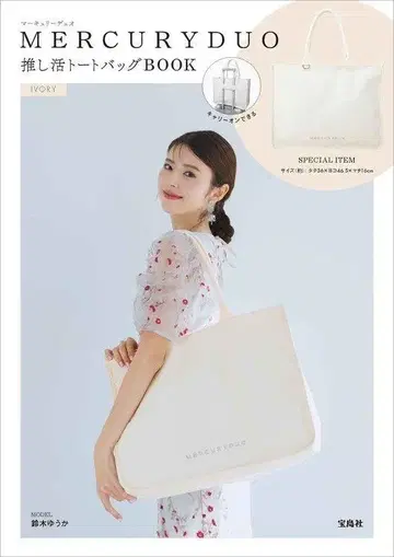 잡지 부록 MERCURYDUO [머큐리 듀오] 덕질 토트백