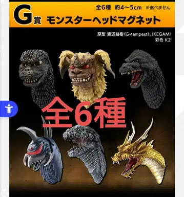 고질라 제일복권 G상 몬스터 침대 마그넷 전 6종 컴플리트
