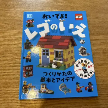 오세요! 레고의 집