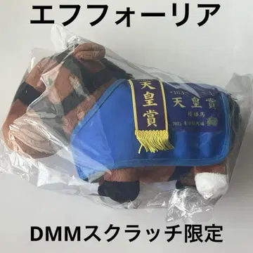 DMM 스크래치 한정판 Efforia 말 의류 봉제 인형