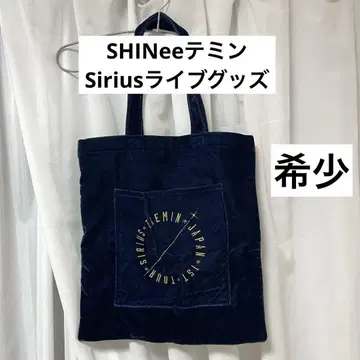SHINee TAEMIN 태민 Sirius 라이브 굿즈 벨로아 백