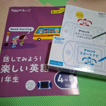 챌린지 1학년 스타트 내비게이션