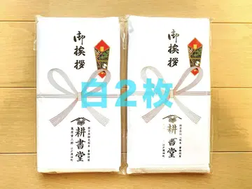쓰타야 시게사부로 전 고쇼도 인사말 타월 2장 세트 새상품