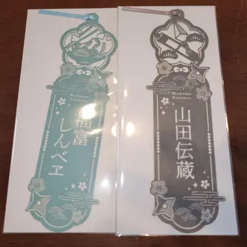 닌자 타마 란타로 가죽 컷 책갈피 야마다 덴조 후쿠토미 신베