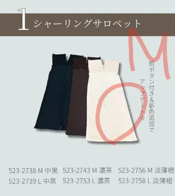 셔링 살로펫 아이보리 시마무라 M 사이즈 올인원