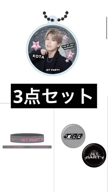 TJBB 이시카와 코타 KOTA 클리어 참 가챠