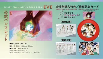 초특급 EVE 공식 팜플렛 고베 공연
